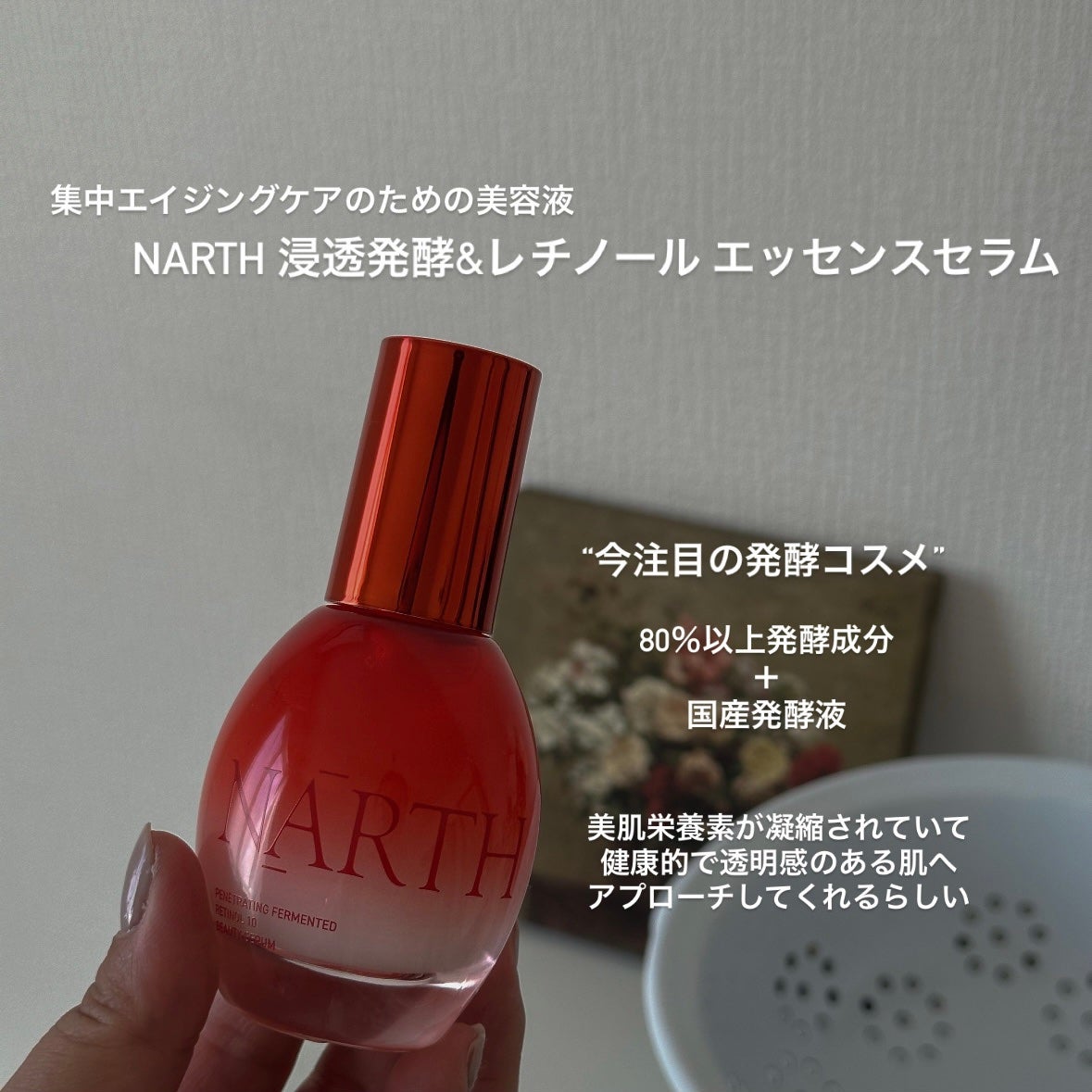 浸透発酵レチノールエッセンスセラム/NARTH/美容液を使ったクチコミ(2枚目)