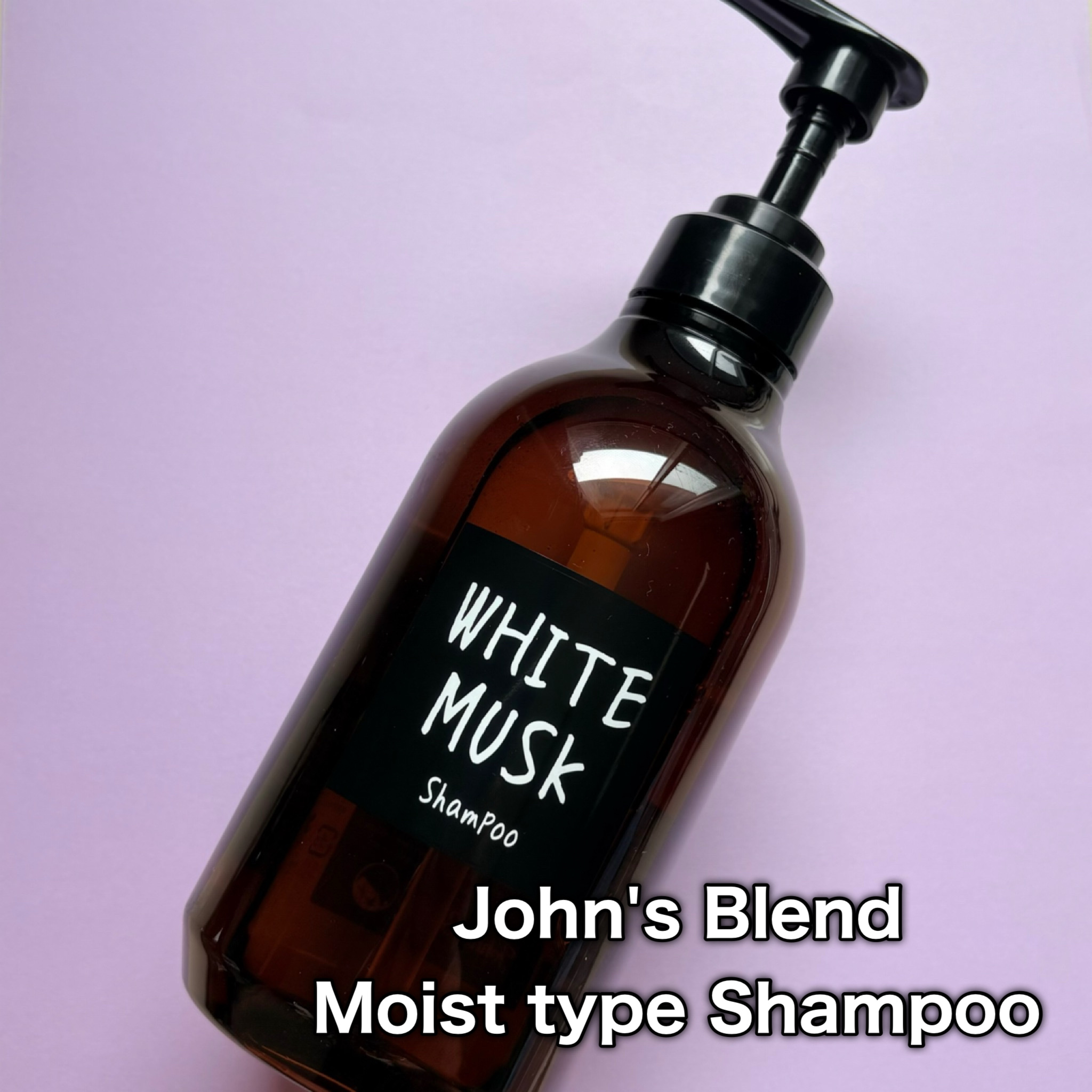 ホワイトムスク シャンプー／コンディショナー/John&#39;s Blend/市販シャンプーを使ったクチコミ（3枚目）