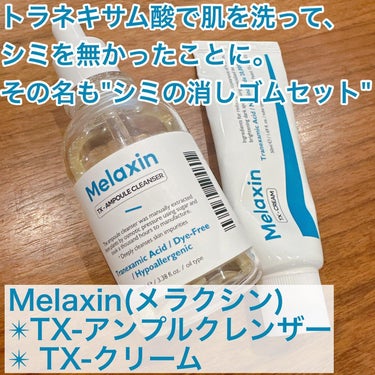 TX-Cream/Dr.Melaxin/フェイスクリームを使ったクチコミ（2枚目）