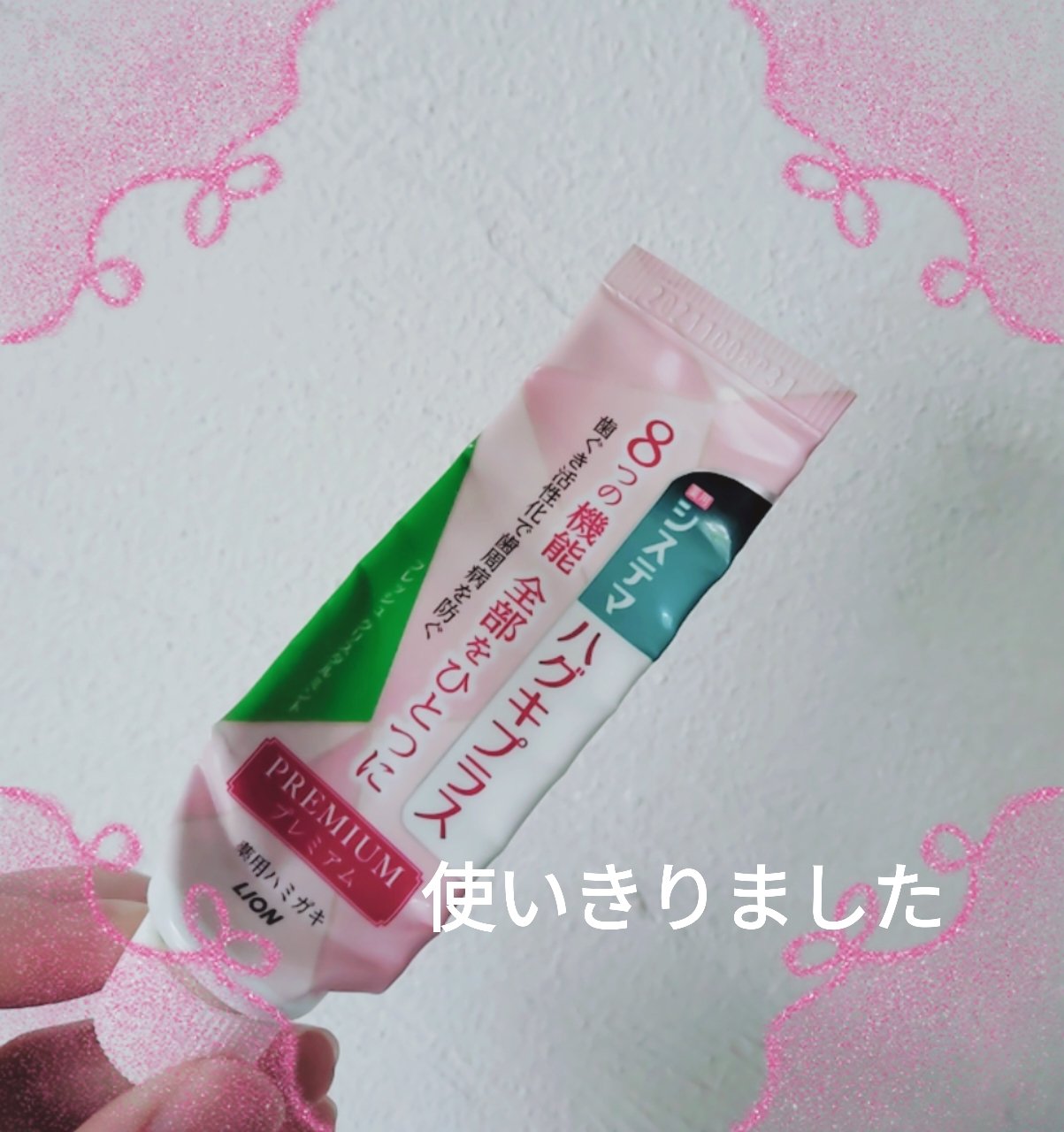 システマ ハグキプラス プレミアム ハミガキ フレッシュクリスタルミント/システマ/歯磨き粉を使ったクチコミ（1枚目）