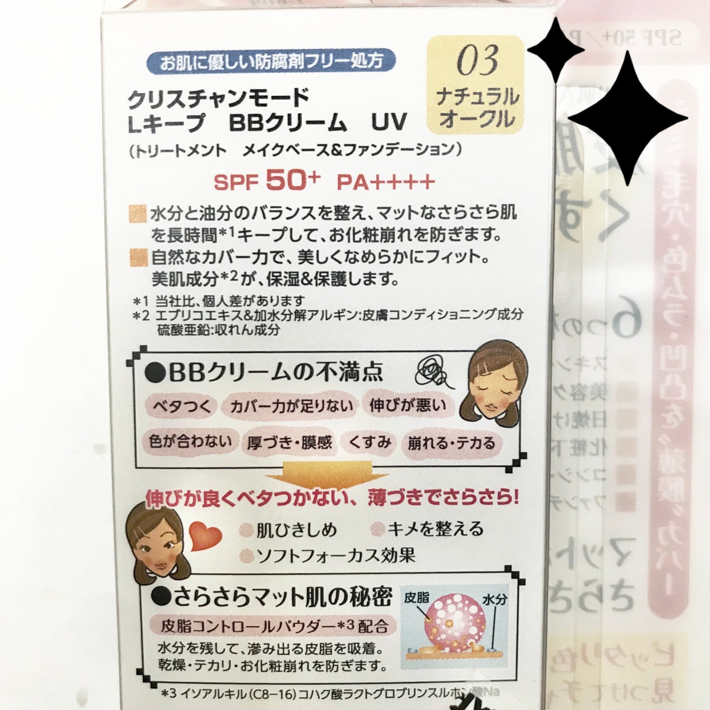 Lキープ BBクリーム/クリスチャンモード/BBクリームを使ったクチコミ(3枚目)