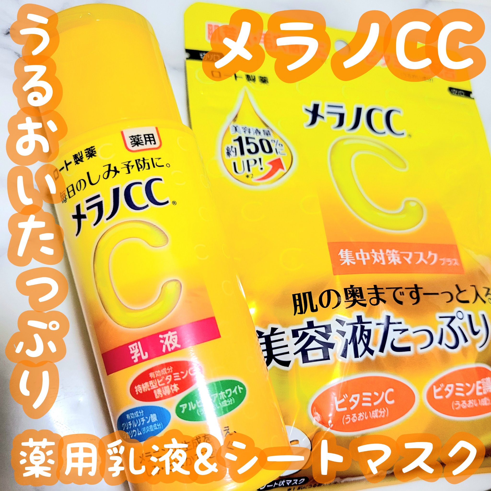 メラノCC 集中対策マスクプラス/メラノCC/シートマスク・パックを使ったクチコミ（1枚目）