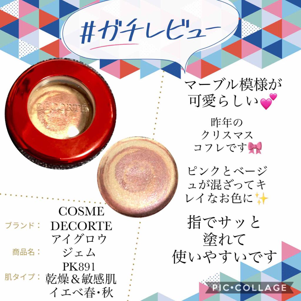 アイグロウ ジェム/DECORTÉ/ジェル・クリームアイシャドウを使ったクチコミ（1枚目）