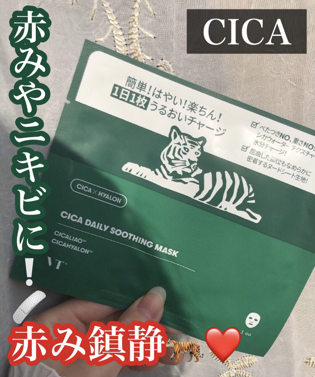CICA デイリースージングマスク/VT/シートマスク・パックを使ったクチコミ（1枚目）