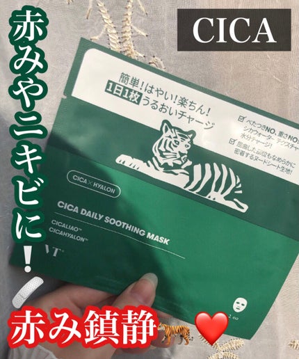 CICA デイリースージングマスク/VT/シートマスク・パックを使ったクチコミ(1枚目)