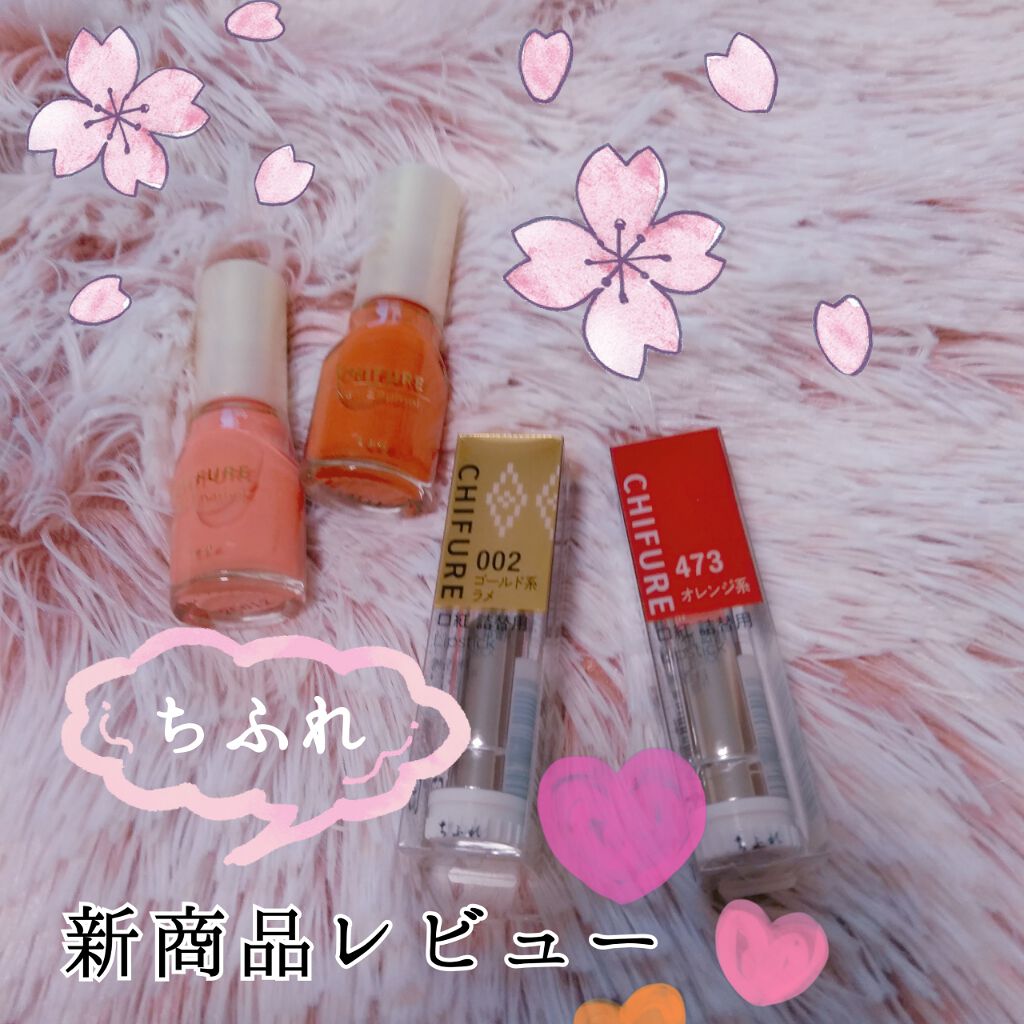 ネイル エナメル/ちふれ/マニキュアを使ったクチコミ(1枚目)