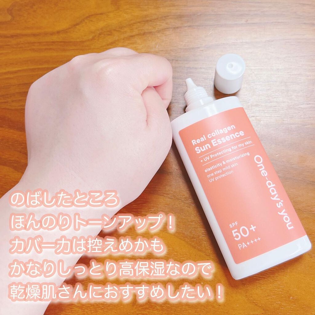 リアルコラーゲンサンエッセンス/One-day's you/日焼け止めローションを使ったクチコミ（3枚目）