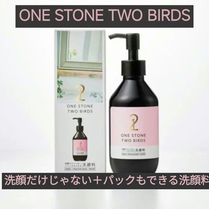 洗顔だけじゃない+パックもできる洗顔料/ONE STONE TWO BIRDS/その他洗顔料を使ったクチコミ(1枚目)