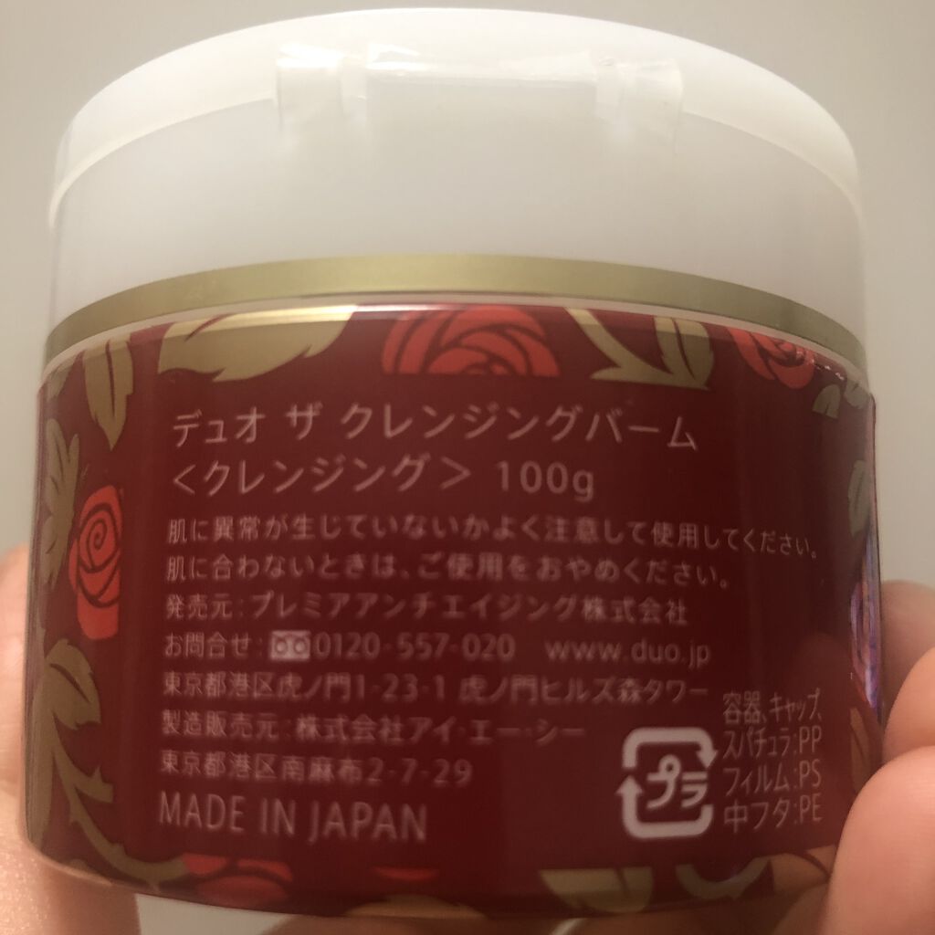 デュオ ザ クレンジングバーム 10周年限定デザイン/DUO/クレンジングバームを使ったクチコミ（3枚目）