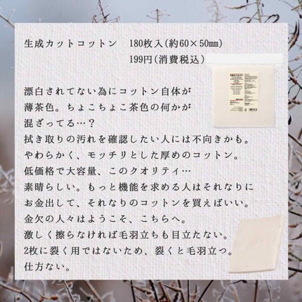 生成カットコットン/無印良品/コットンを使ったクチコミ(4枚目)