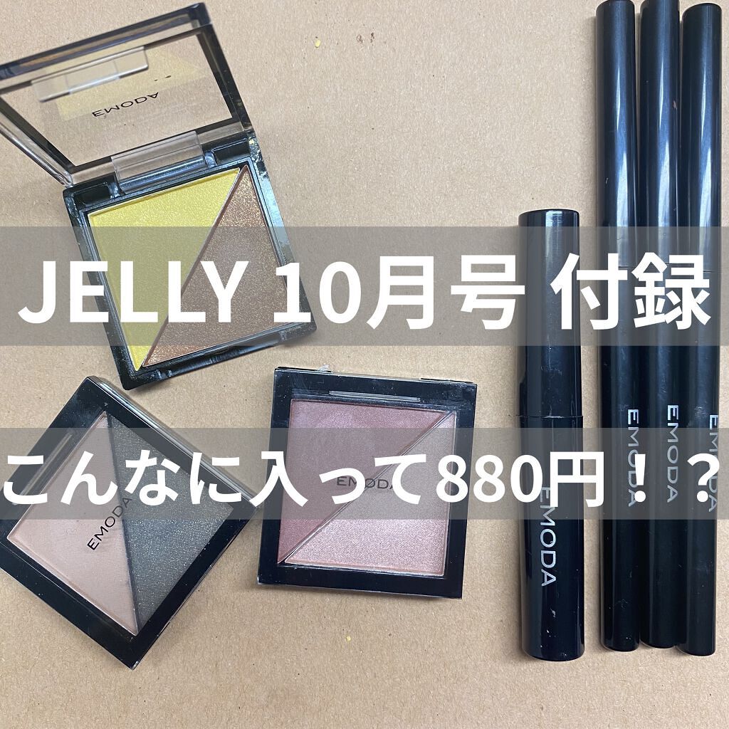 JELLY 2021年10月号/JELLY/雑誌を使ったクチコミ（1枚目）