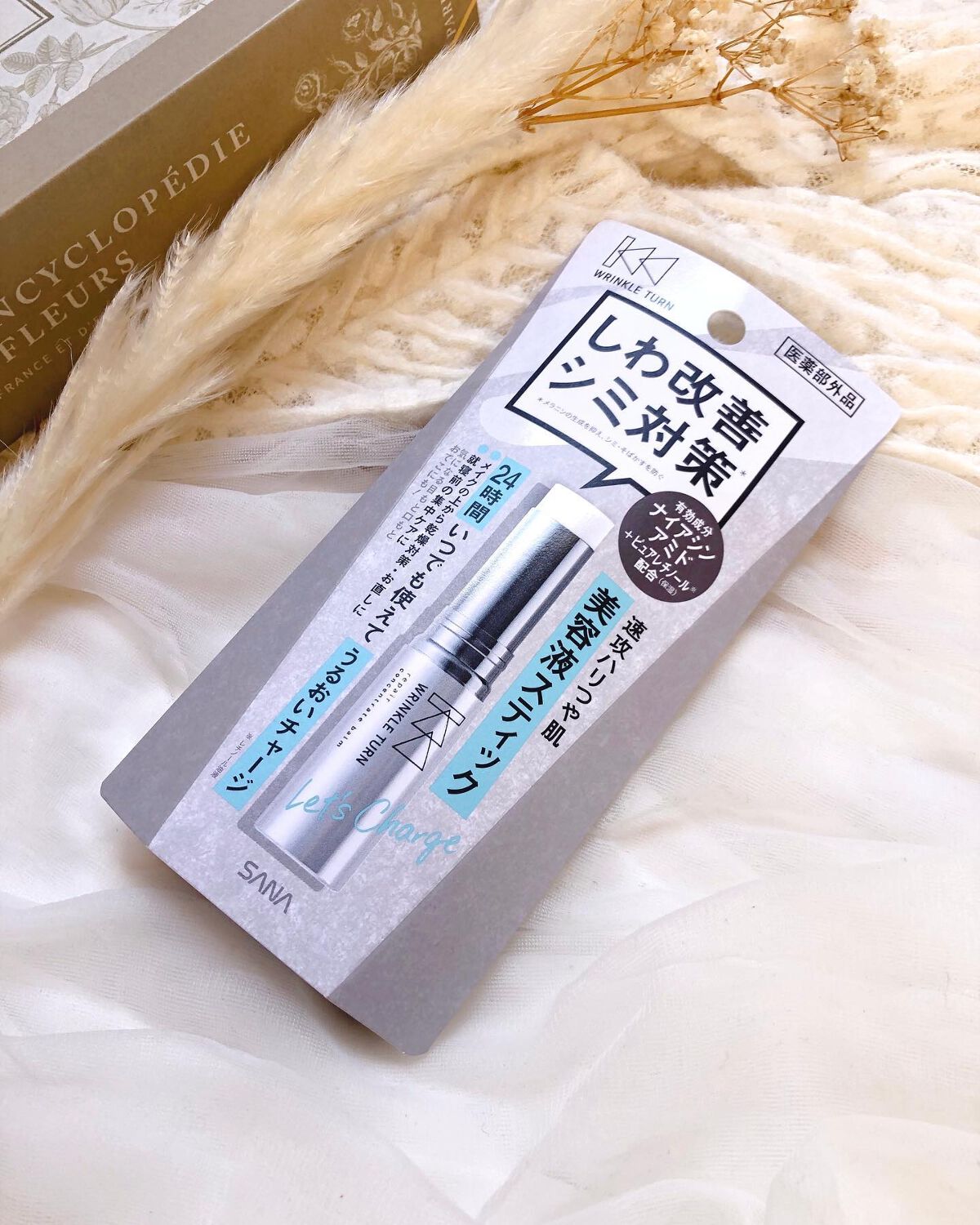 薬用リペア コンセントレートバーム/サナ リンクルターン/フェイスバームを使ったクチコミ(2枚目)