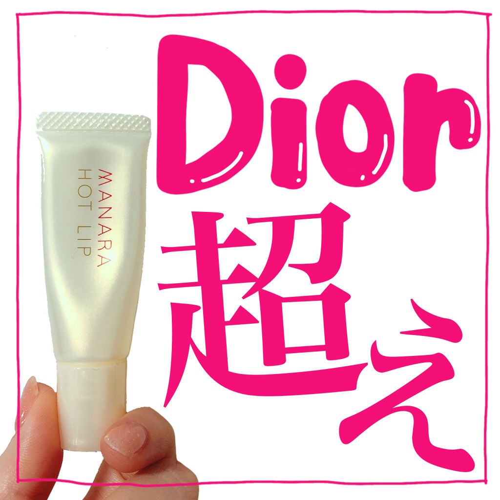 ホットリップ/マナラ/リップグロスを使ったクチコミ(1枚目)