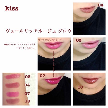 ヴェールリッチルージュ グロウ/KiSS/口紅を使ったクチコミ(2枚目)