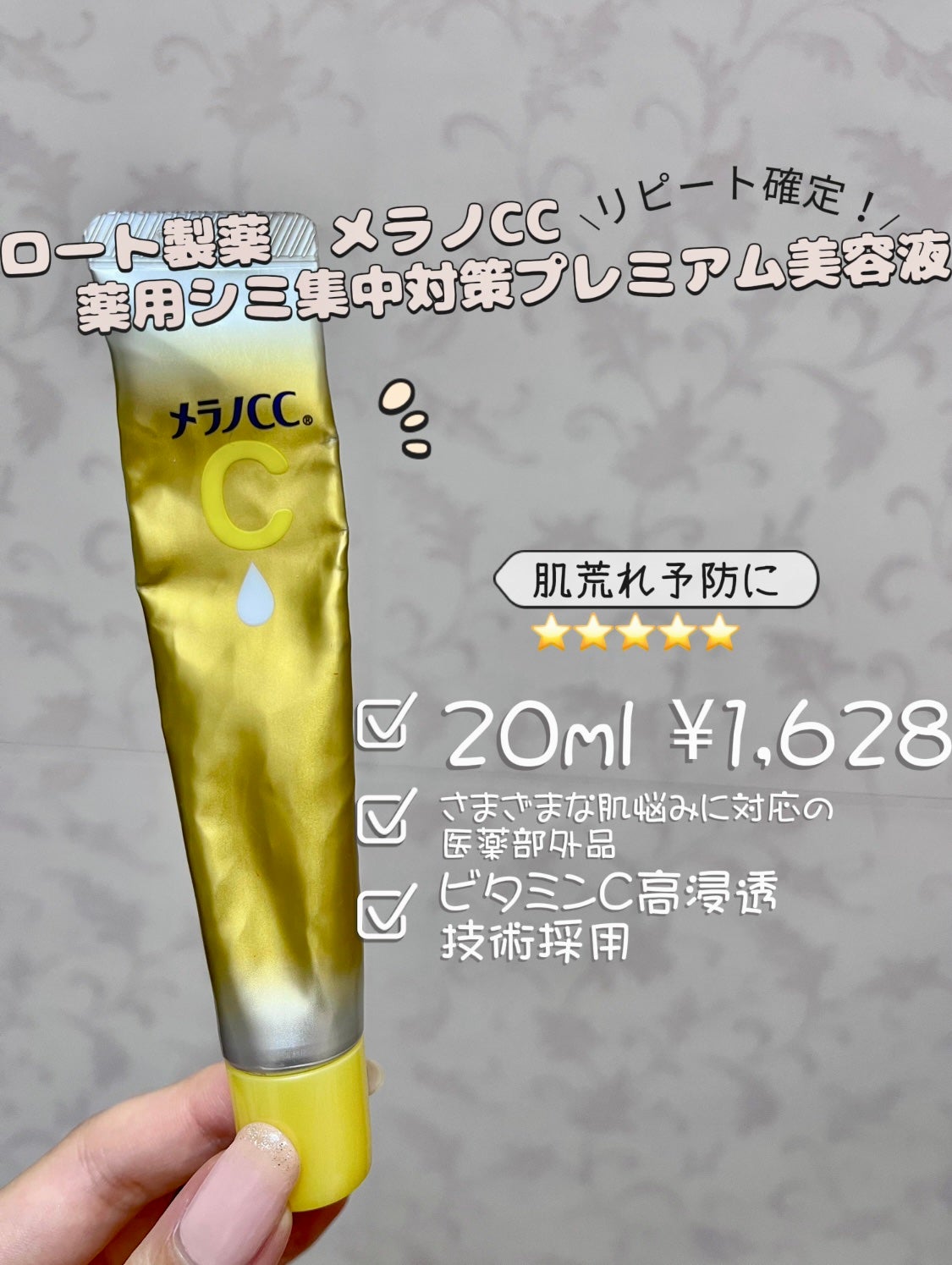 薬用しみ集中対策 プレミアム美容液/メラノCC/美容液を使ったクチコミ(3枚目)