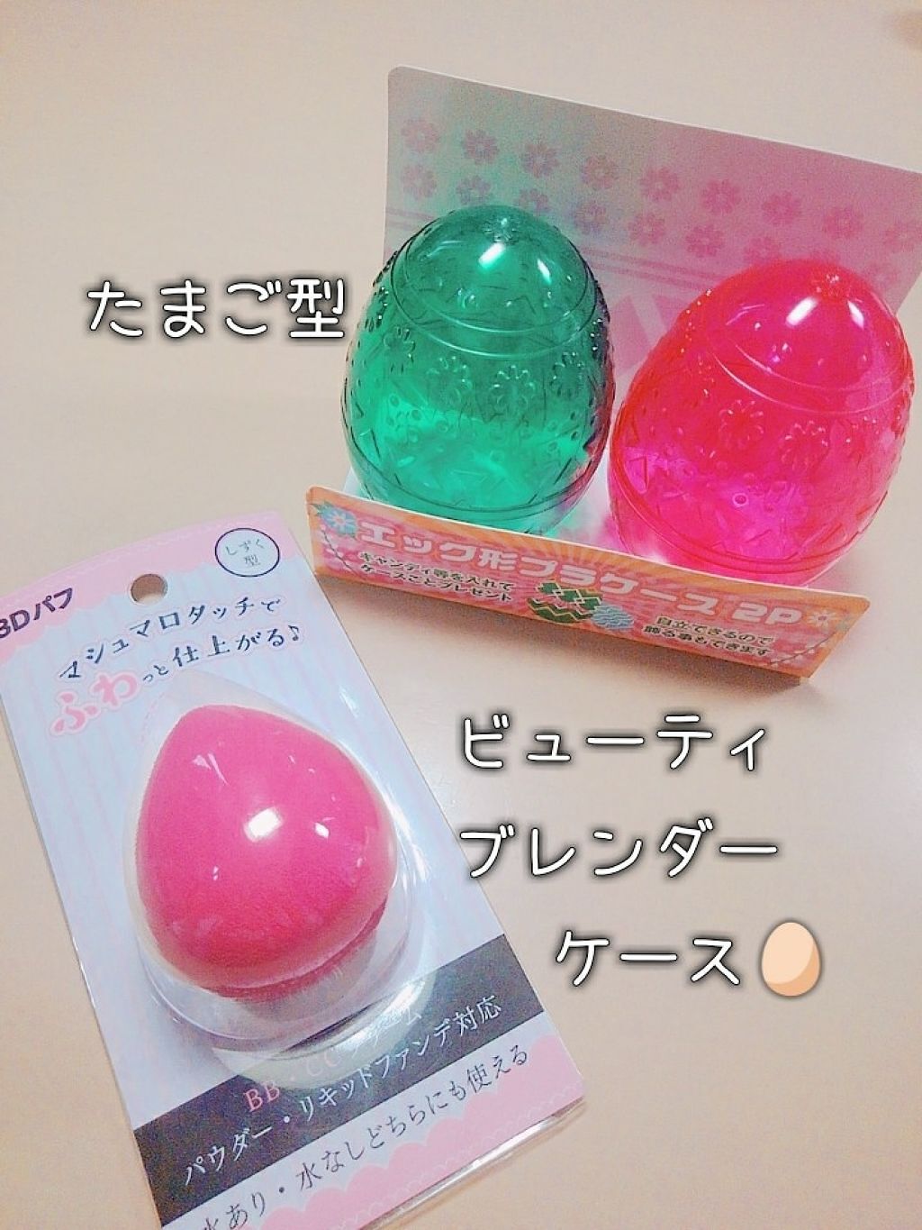 試してみた】DAISO たまごガラスのリアルな口コミ・レビュー | LIPS