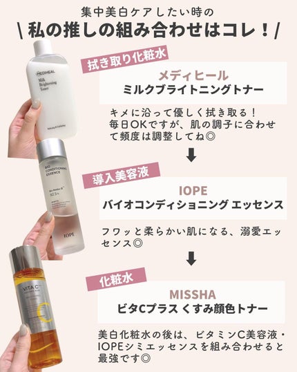 バイオ コンディショニング エッセンス/IOPE/ブースター・導入液を使ったクチコミ(8枚目)