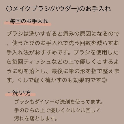 パフ・スポンジ専用洗剤/DAISO/その他化粧小物を使ったクチコミ(6枚目)