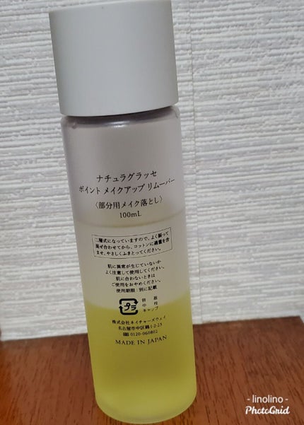ポイント メイクアップ リムーバー/ナチュラグラッセ/ポイントメイクリムーバーを使ったクチコミ(2枚目)