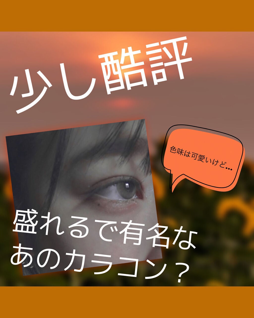 JILL STUART 1day UV/JILL STUART/ワンデー(1DAY)カラコンを使ったクチコミ(1枚目)