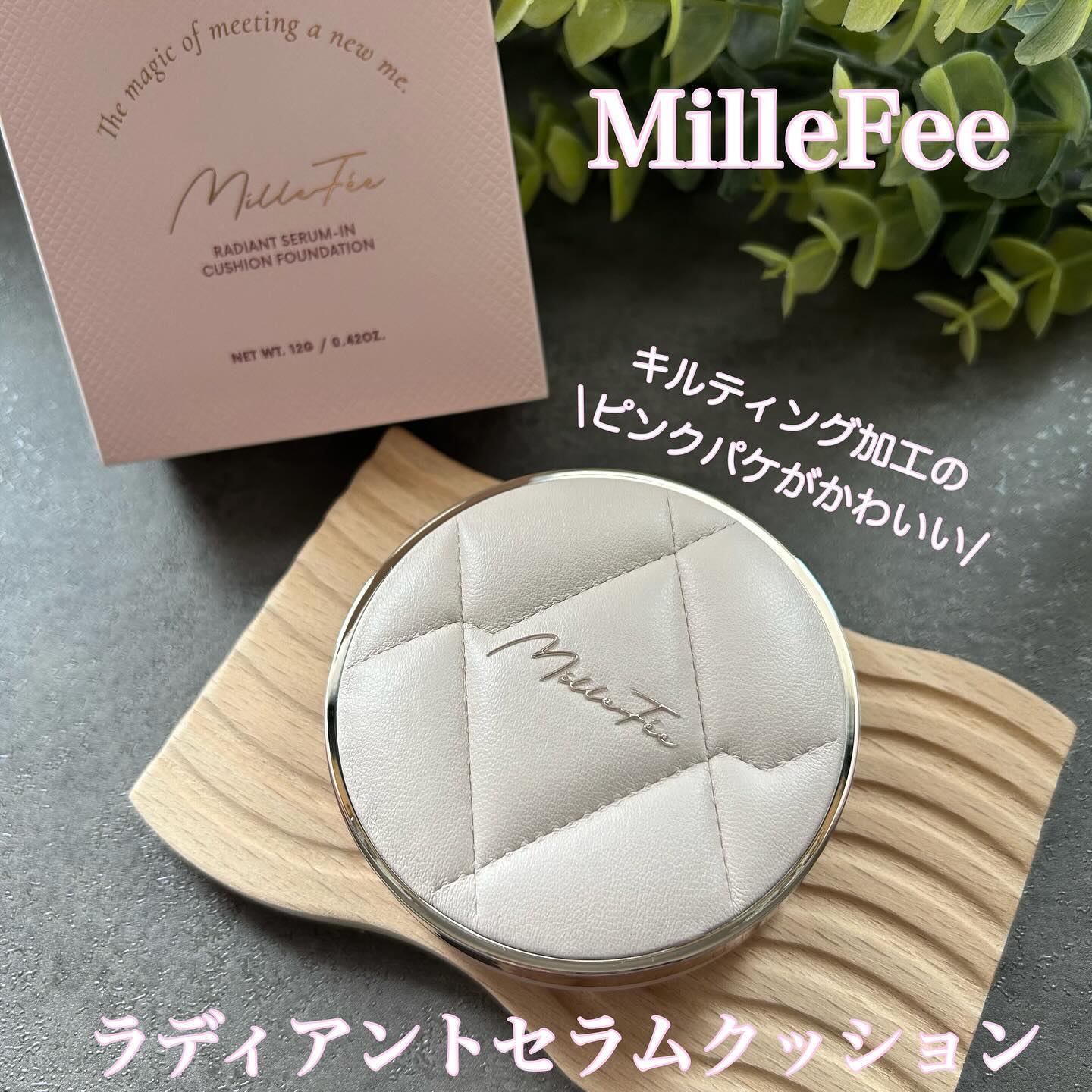 ラディアントセラムクッション/MilleFée/クッションファンデーションを使ったクチコミ（1枚目）