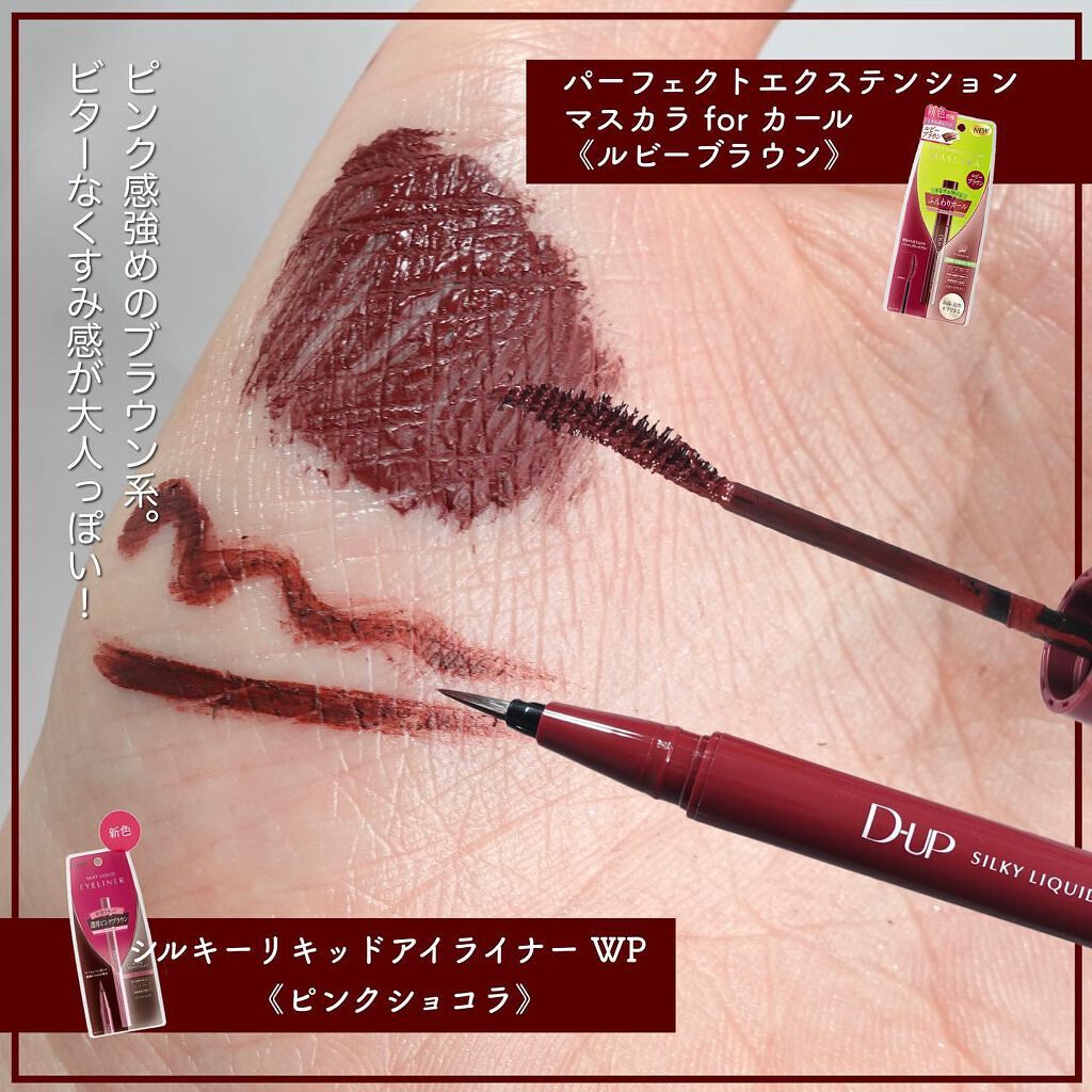 パーフェクトエクステンション マスカラ for カール/D-UP/マスカラを使ったクチコミ（2枚目）