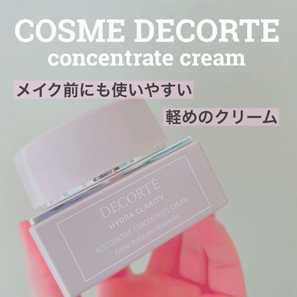 イドラクラリティ コンセントレート クリーム/DECORTÉ/フェイスクリームを使ったクチコミ(1枚目)