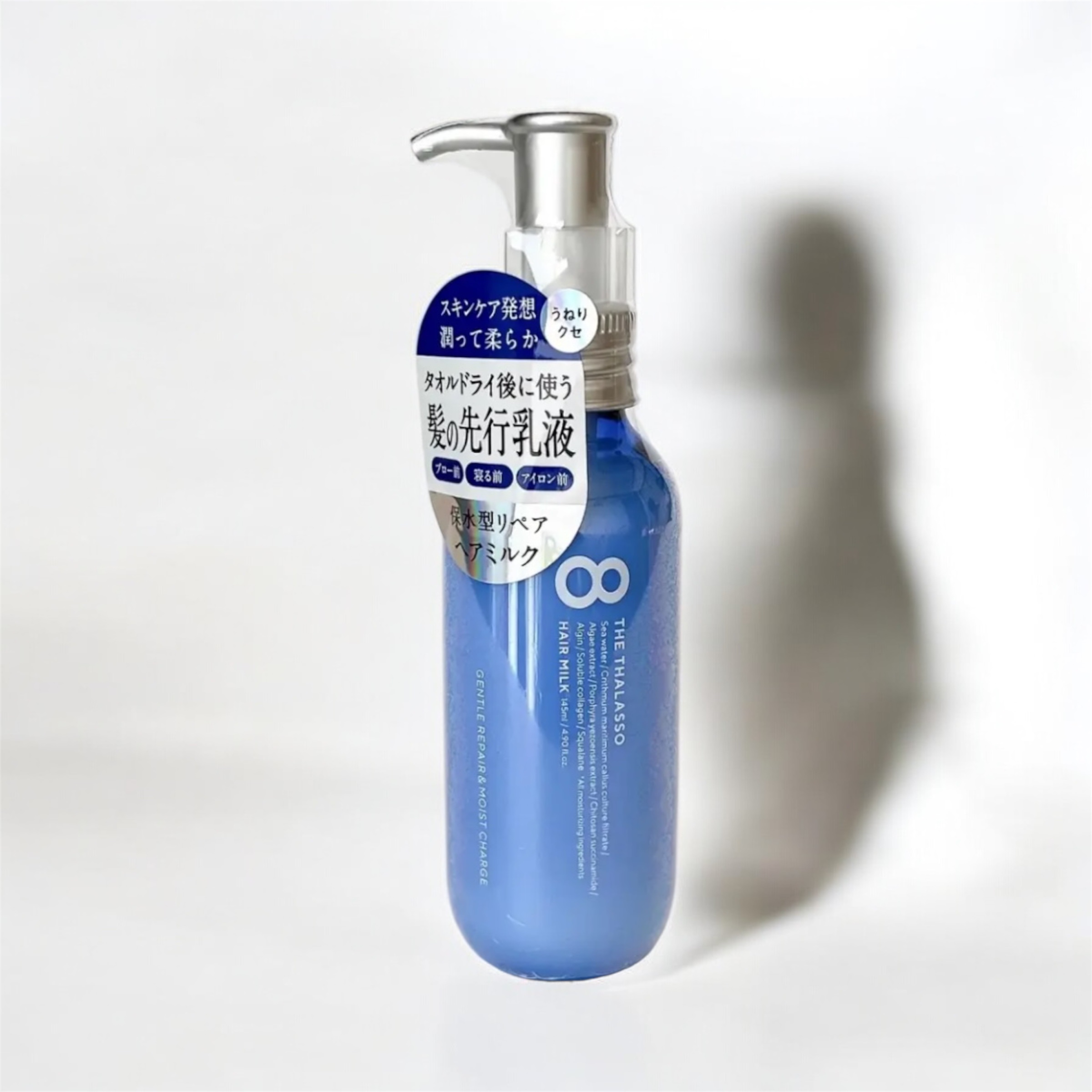 ジェントルリペア＆モイストチャージ 美容液ヘアミルク /エイトザタラソ/ヘアミルクを使ったクチコミ（1枚目）