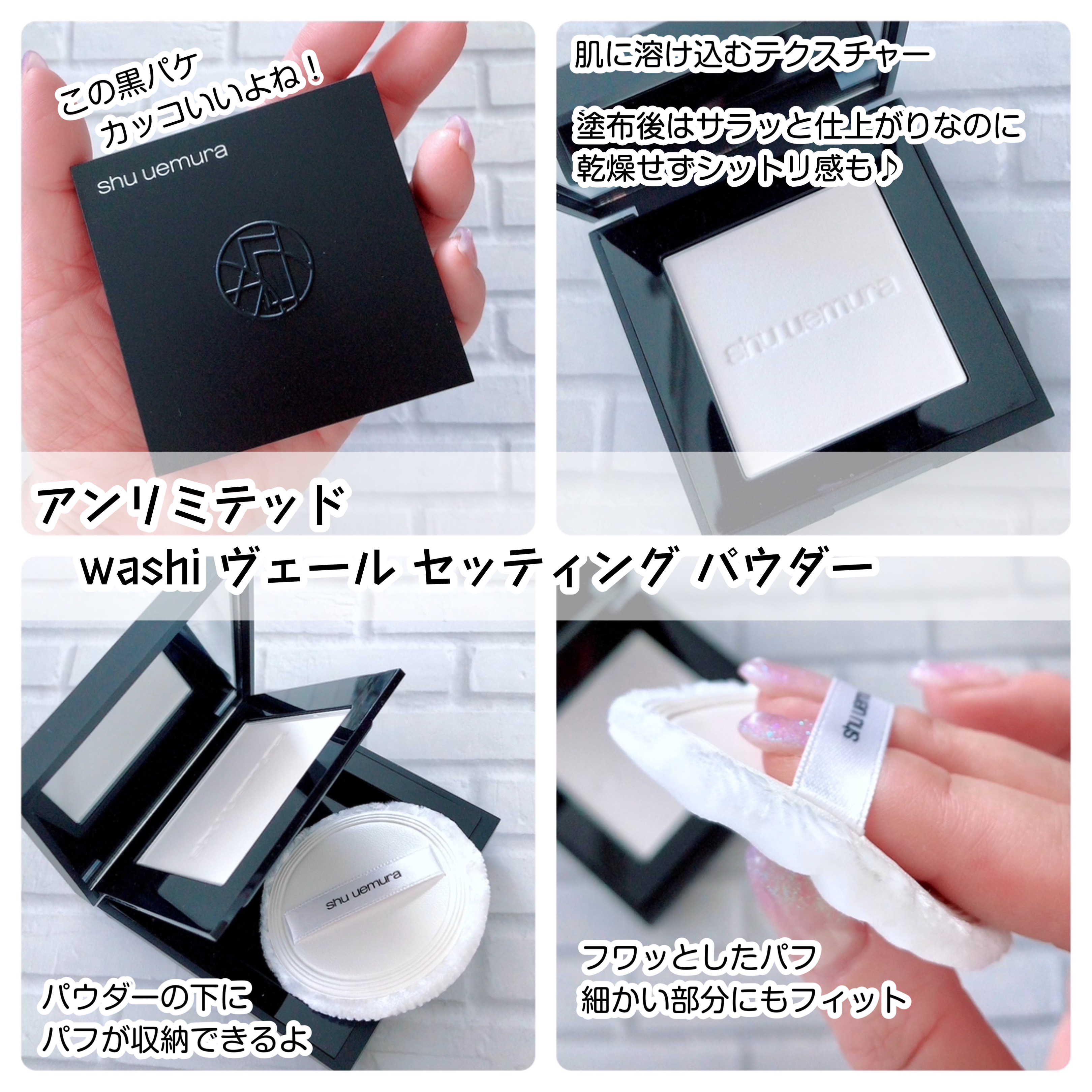 アンリミテッド washi ヴェール セッティング パウダー/shu uemura/プレストパウダーを使ったクチコミ（2枚目）