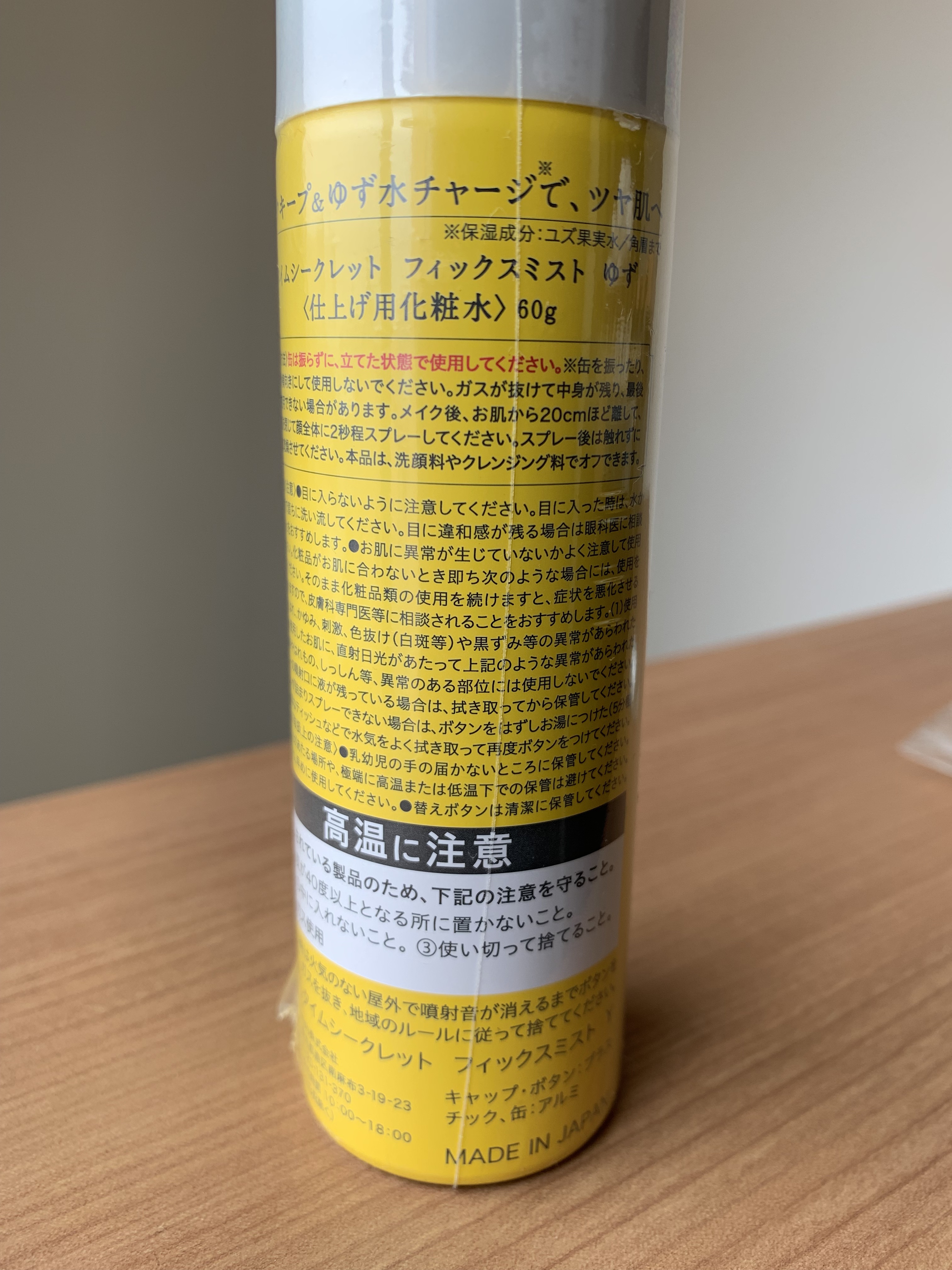 フィックスミスト ゆず/TIME SECRET/フィックスミストを使ったクチコミ（3枚目）