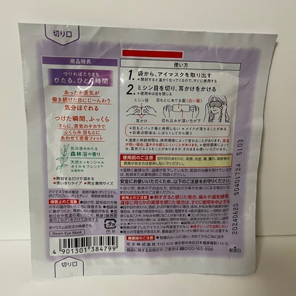 めぐりズム めぐりズム 蒸気でホットアイマスク 森林浴の香りのクチコミ「目の疲れに👌´-
▶︎めぐりズム 蒸気でホットアイマスク 森林浴の香り 5枚入 ¥575〜
.....」(2枚目)
