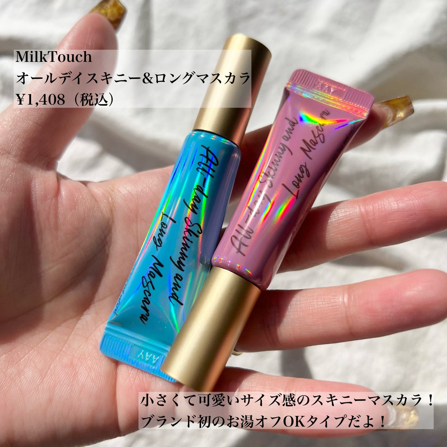 オールデイ スキニー アンド ロングマスカラ/Milk Touch/マスカラを使ったクチコミ(2枚目)