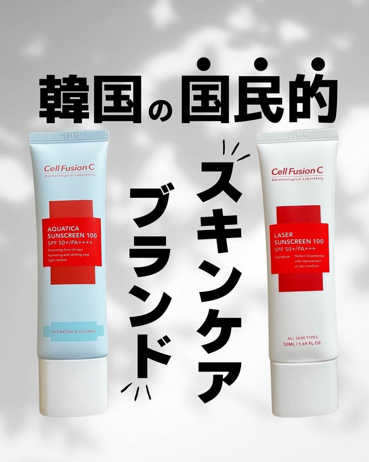 レーザーサンスクリーン 100/Cell Fusion C(セルフュージョンシー)/日焼け止めクリームを使ったクチコミ（1枚目）