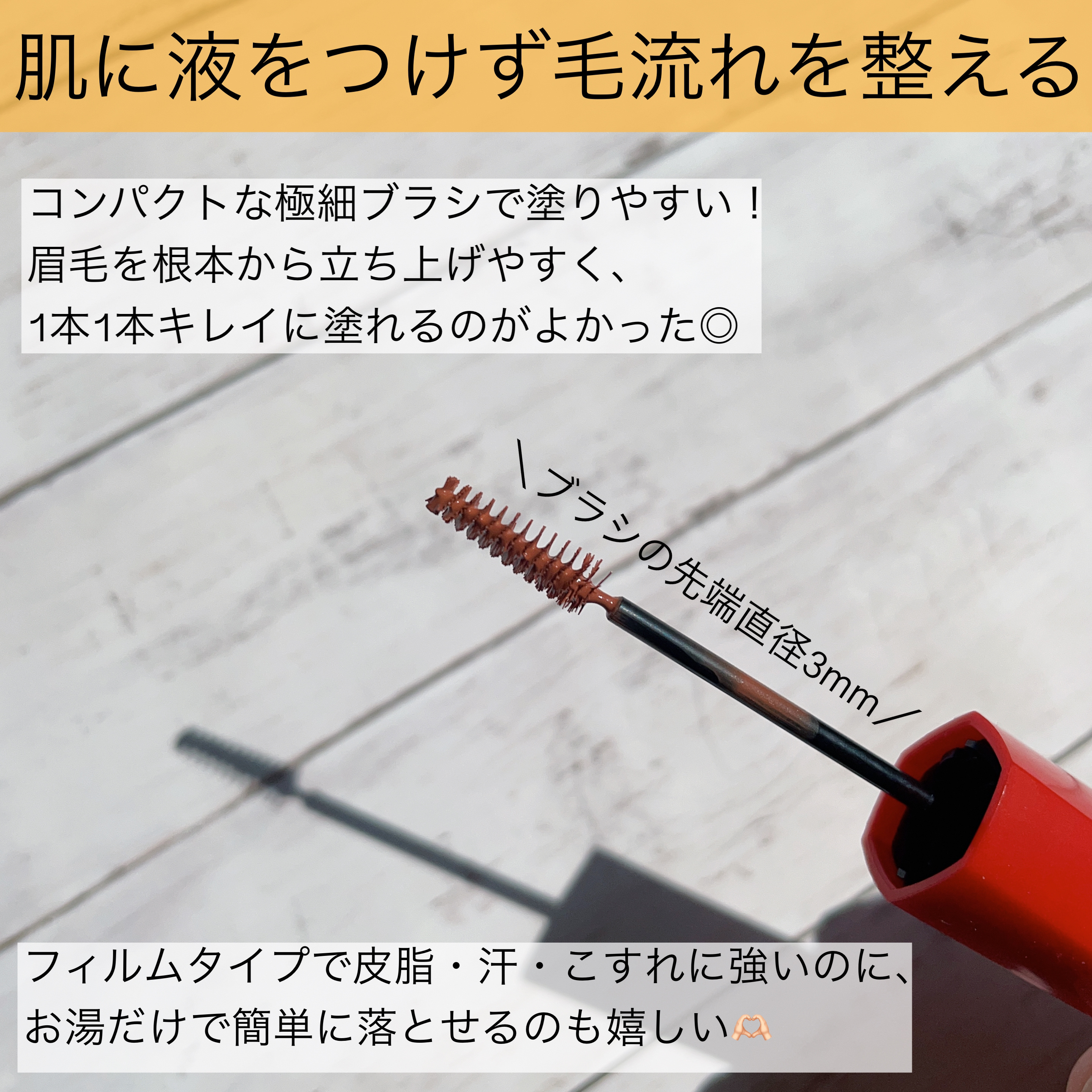 フィルム眉カラー/デジャヴュ/眉マスカラを使ったクチコミ（2枚目）