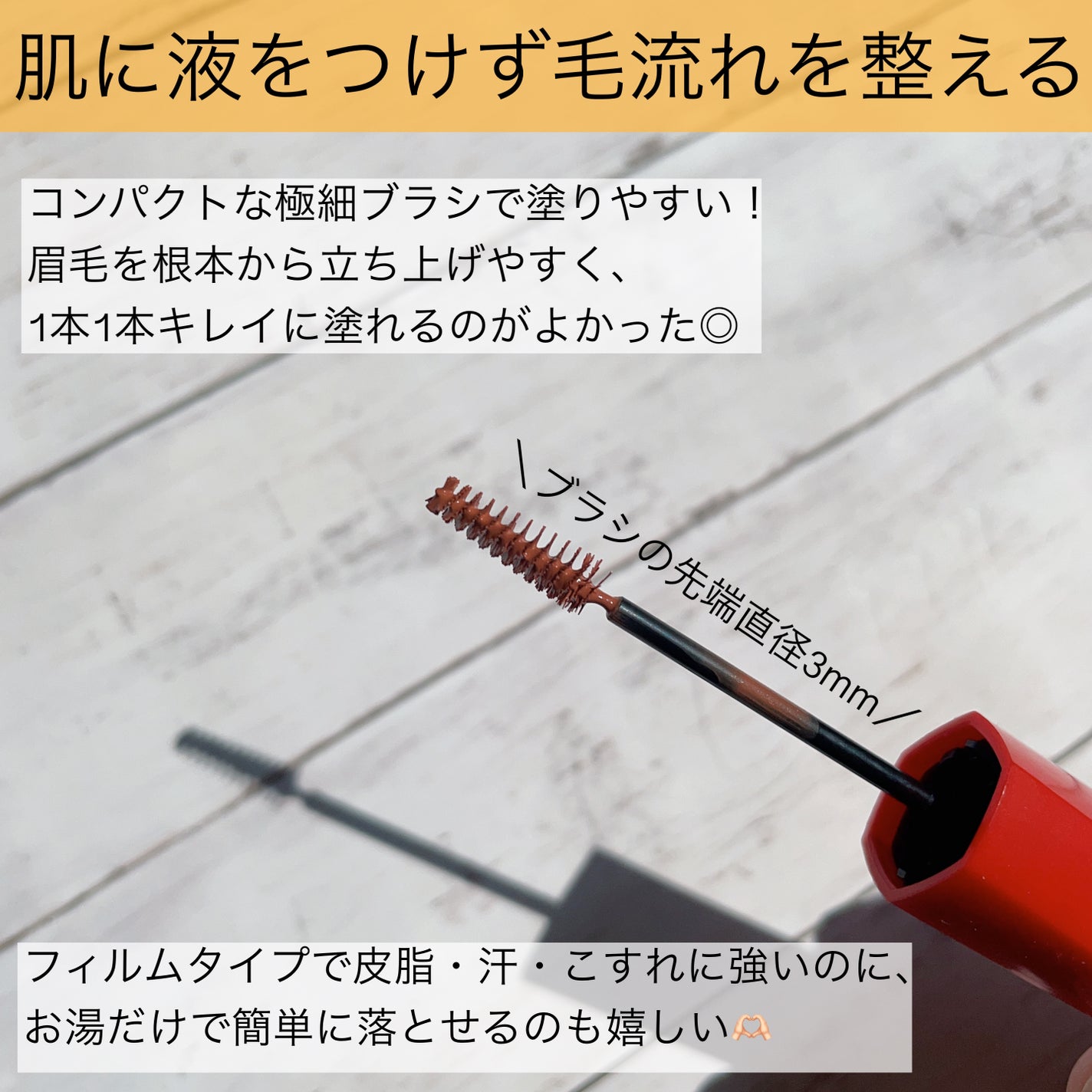 フィルム眉カラー/デジャヴュ/眉マスカラを使ったクチコミ(2枚目)