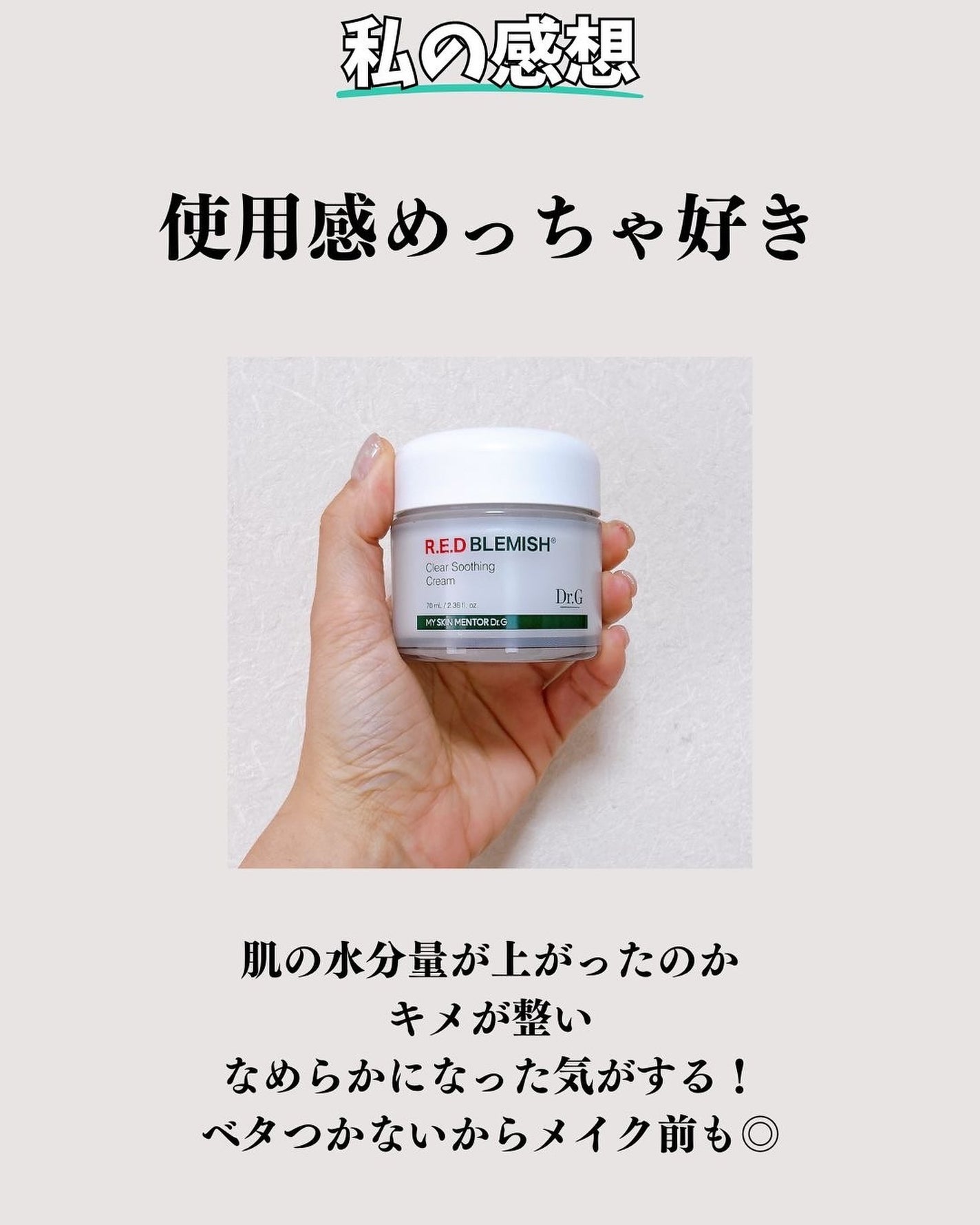 レッドブレミッシュ クリアスージングクリーム/Dr.G/フェイスクリームを使ったクチコミ(6枚目)