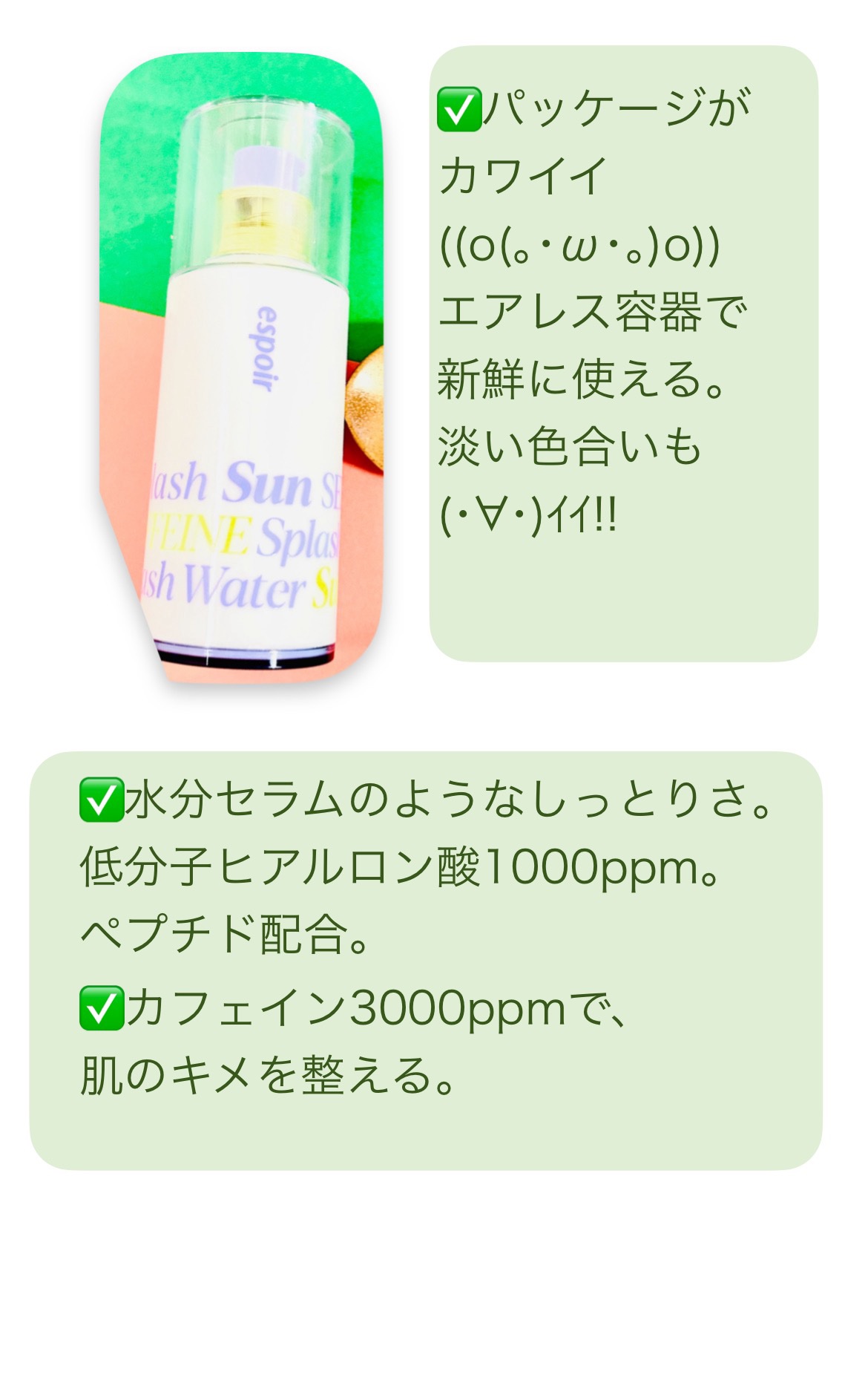エスポア ウォータースプラッシュサンセラム/espoir/日焼け止めクリームを使ったクチコミ（2枚目）