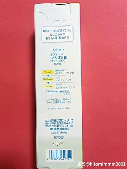 ボディミスト おさんぽ日和/フィアンセ/香水を使ったクチコミ(4枚目)