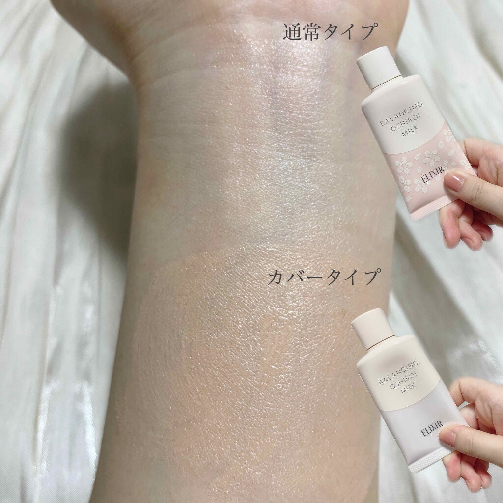 エリクシール ルフレ バランシング おしろいミルク S/エリクシール/乳液を使ったクチコミ(4枚目)