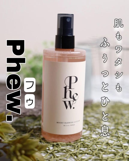 フゥ モイストバリア ローション/Phew./ミスト状化粧水を使ったクチコミ(1枚目)