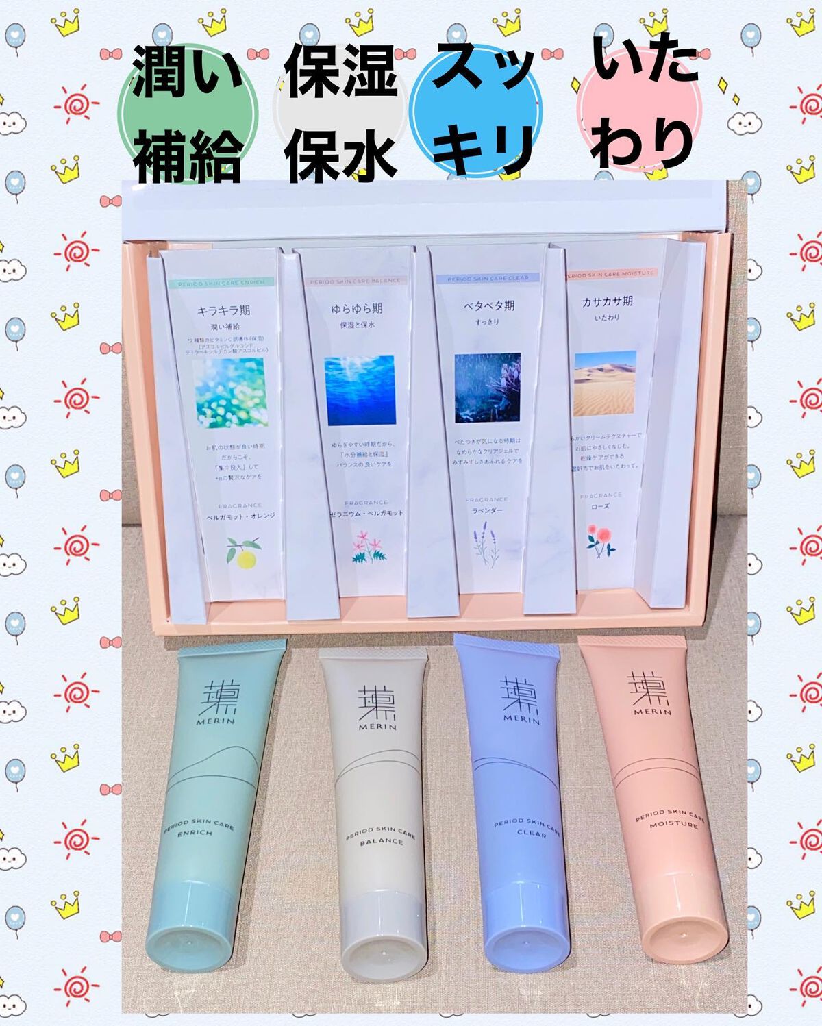 ピリオドスキンケア 美容ジェルクリーム マンスリーセット /MERIN/スキンケアキットを使ったクチコミ（2枚目）