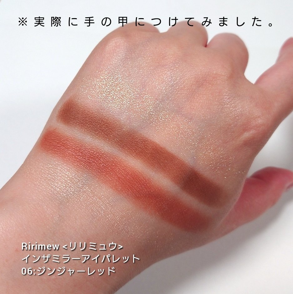 インザミラーアイパレット/Ririmew/アイシャドウパレットを使ったクチコミ（3枚目）