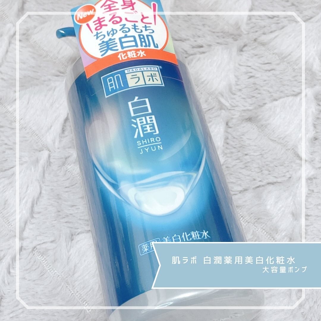 白潤薬用美白化粧水/肌ラボ/化粧水を使ったクチコミ(1枚目)