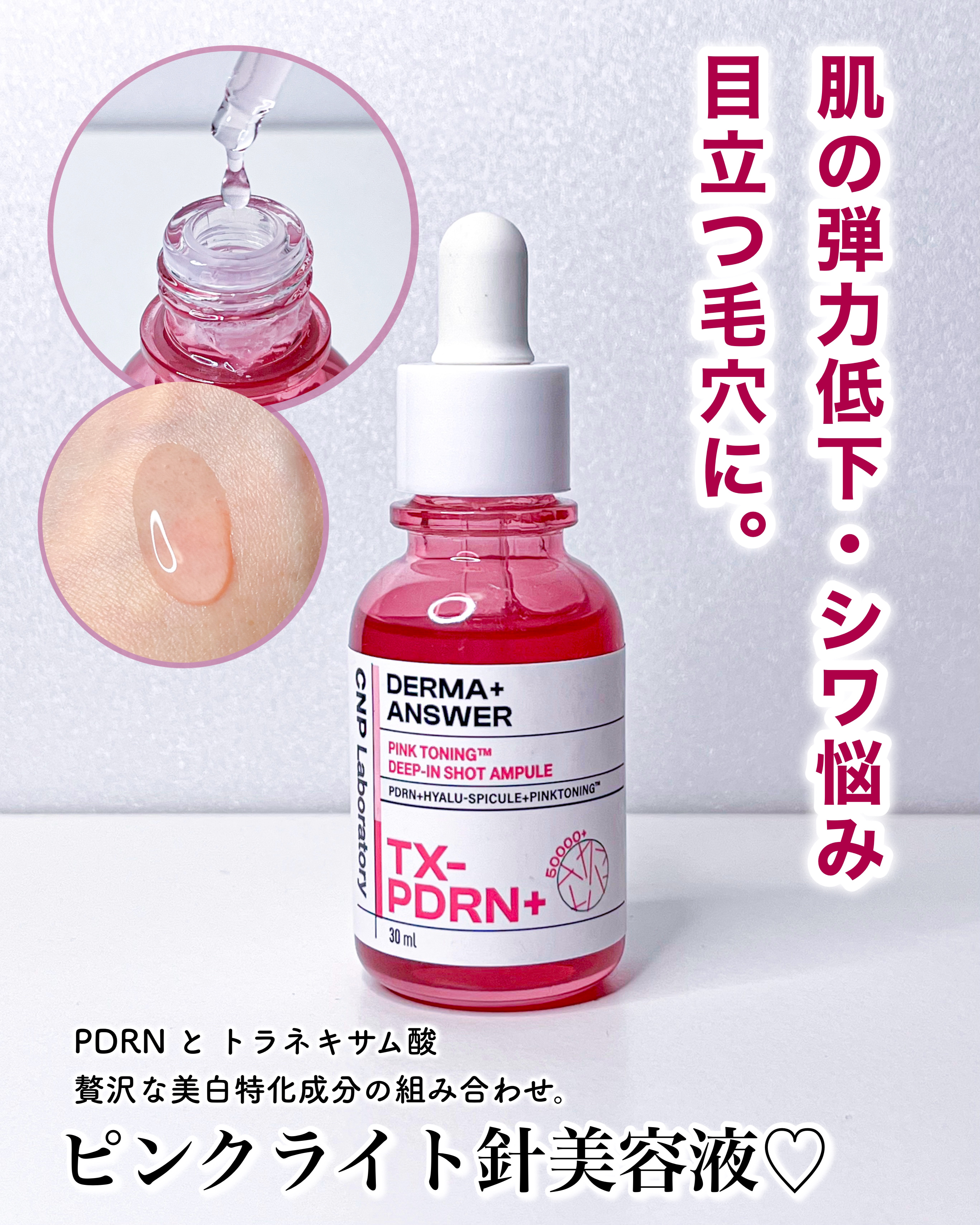 ピンクトーニング™︎ディープインショットアンプル/CNP Laboratory/美容液を使ったクチコミ（1枚目）