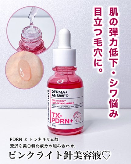 ピンクトーニング™︎ディープインショットアンプル/CNP Laboratory/美容液を使ったクチコミ(1枚目)