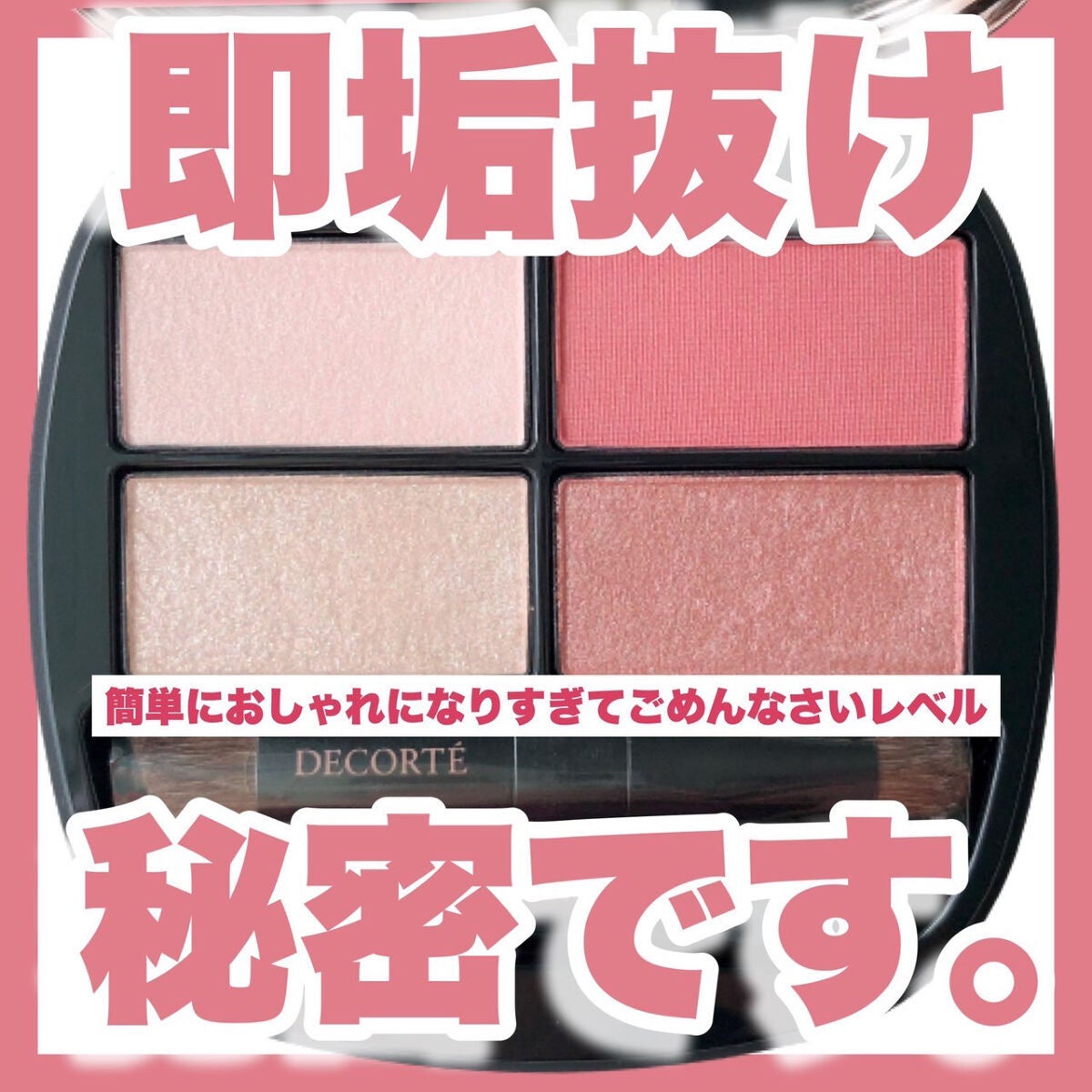 コントゥアリング アイシャドウ/DECORTÉ/アイシャドウパレットを使ったクチコミ(1枚目)