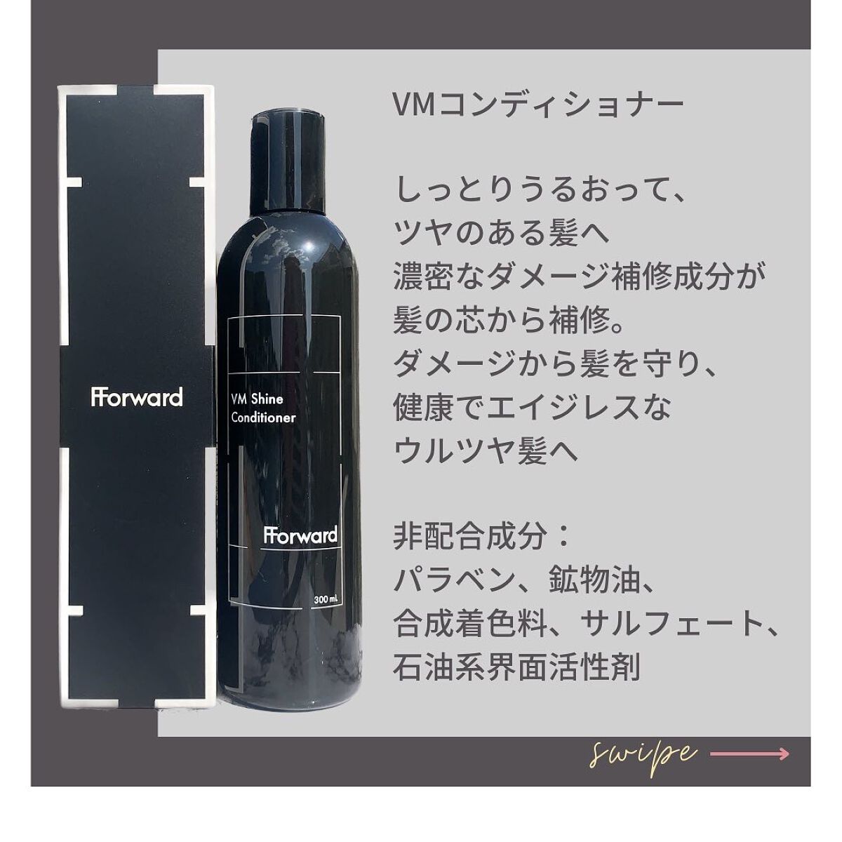 VM シャイン シャンプー & コンディショナー/FForward/市販シャンプーを使ったクチコミ(4枚目)