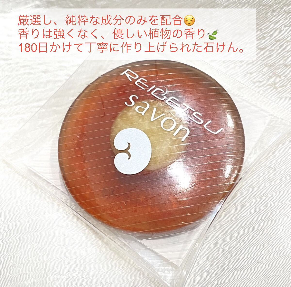 サボンピータン/REiSHiMED/洗顔石鹸を使ったクチコミ（3枚目）