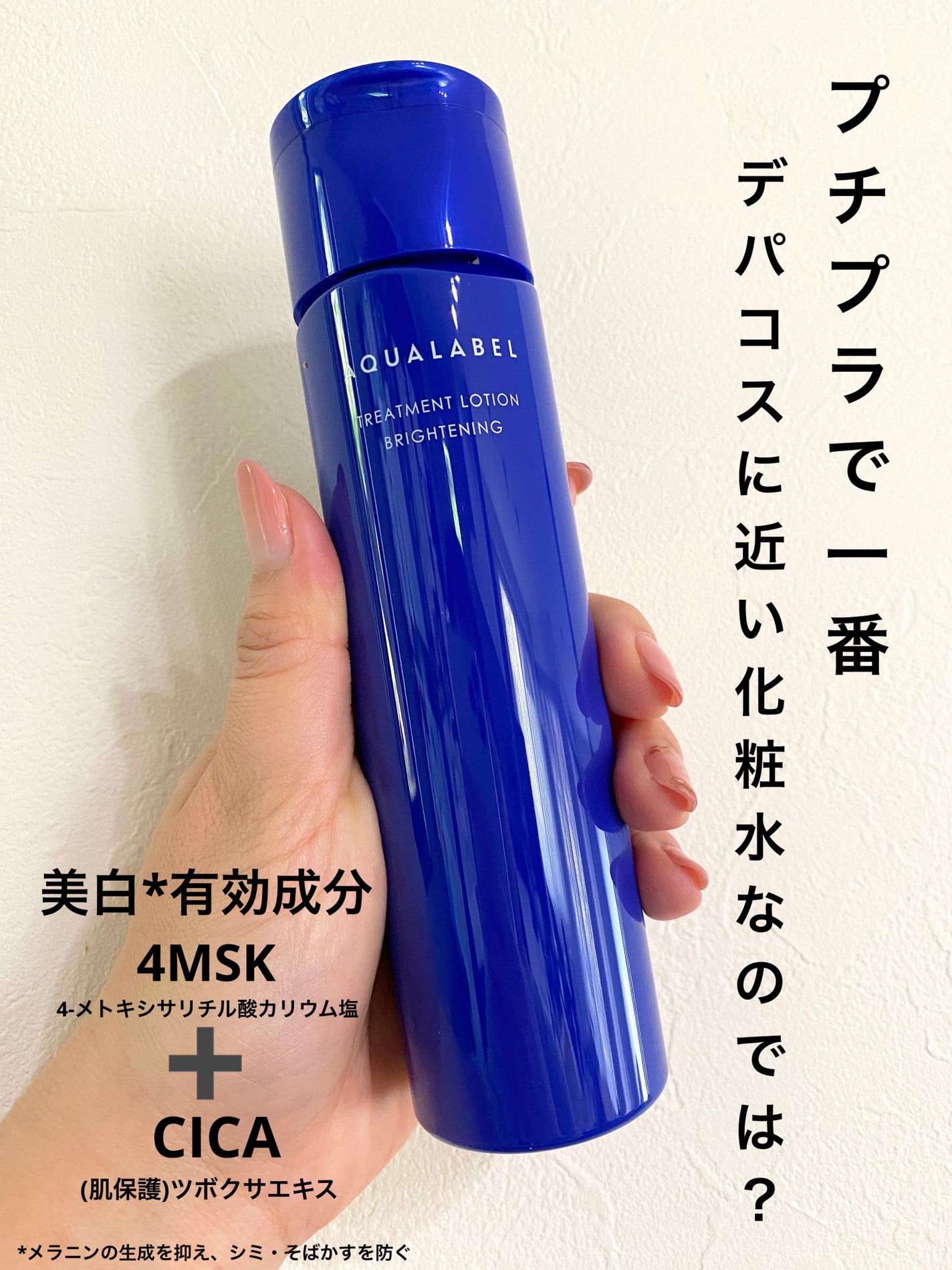 トリートメントローション (ブライトニング) とてもしっとり/アクアレーベル/化粧水を使ったクチコミ(1枚目)