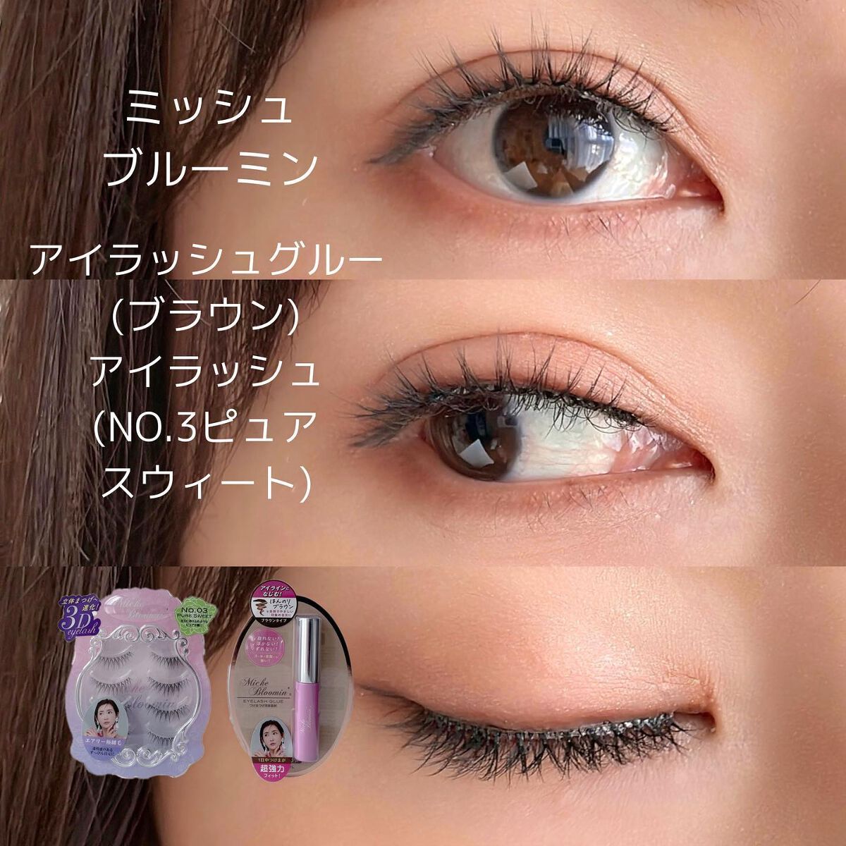アイラッシュグルー/ミッシュブルーミン/つけまつげを使ったクチコミ(1枚目)